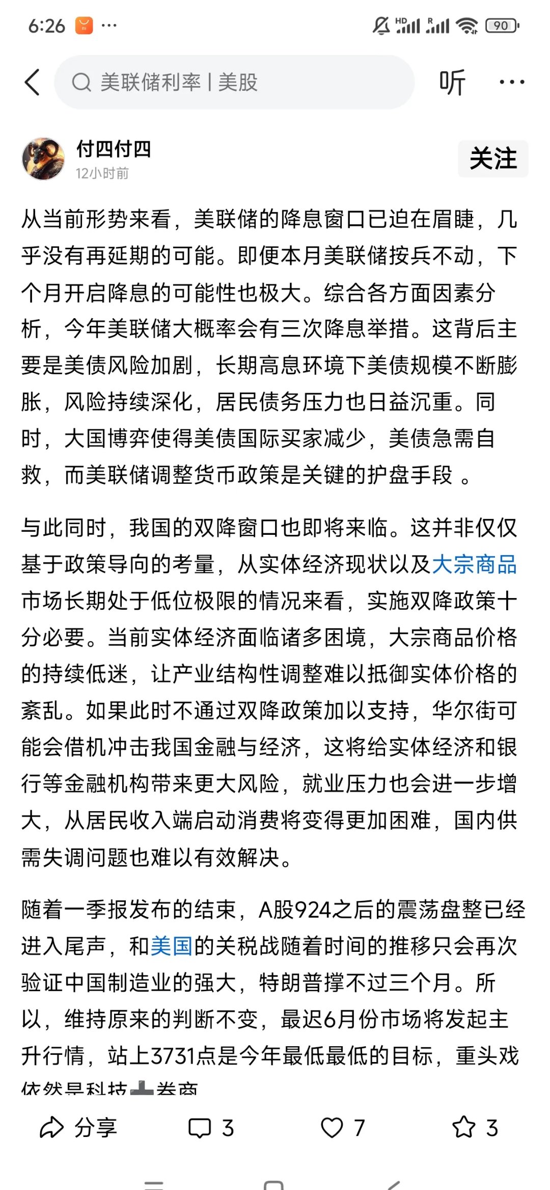 美联储攀升势惊人，一夜飙升398%，加密市场沸腾，投资者瞩目