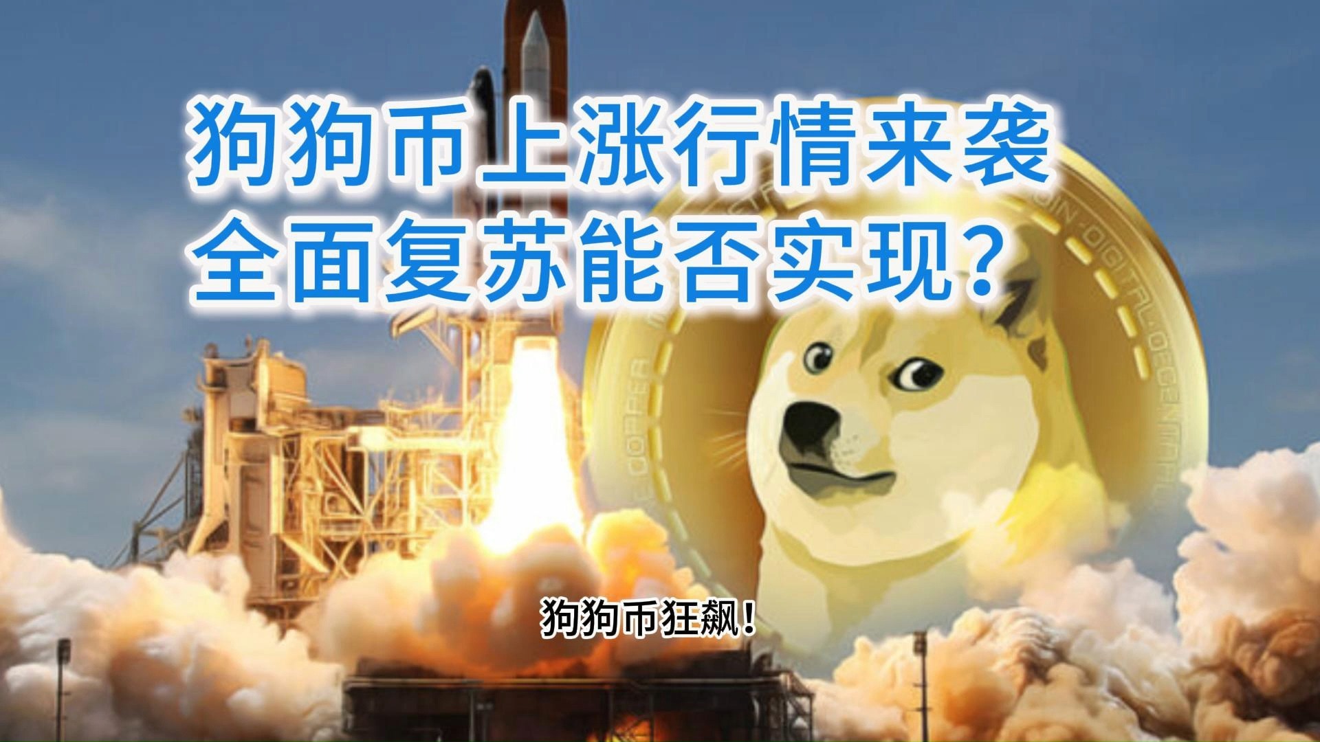 开云-Coinbase刷新年度新高，上涨幅高达狗狗币%，还还值得跟进吗？的简单介绍